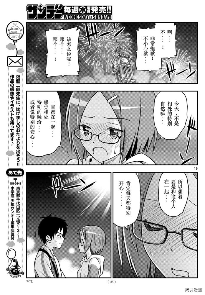 总之就是非常可爱 fly me to the moon[拷贝漫画]韩漫全集-第57話无删减无遮挡章节图片 