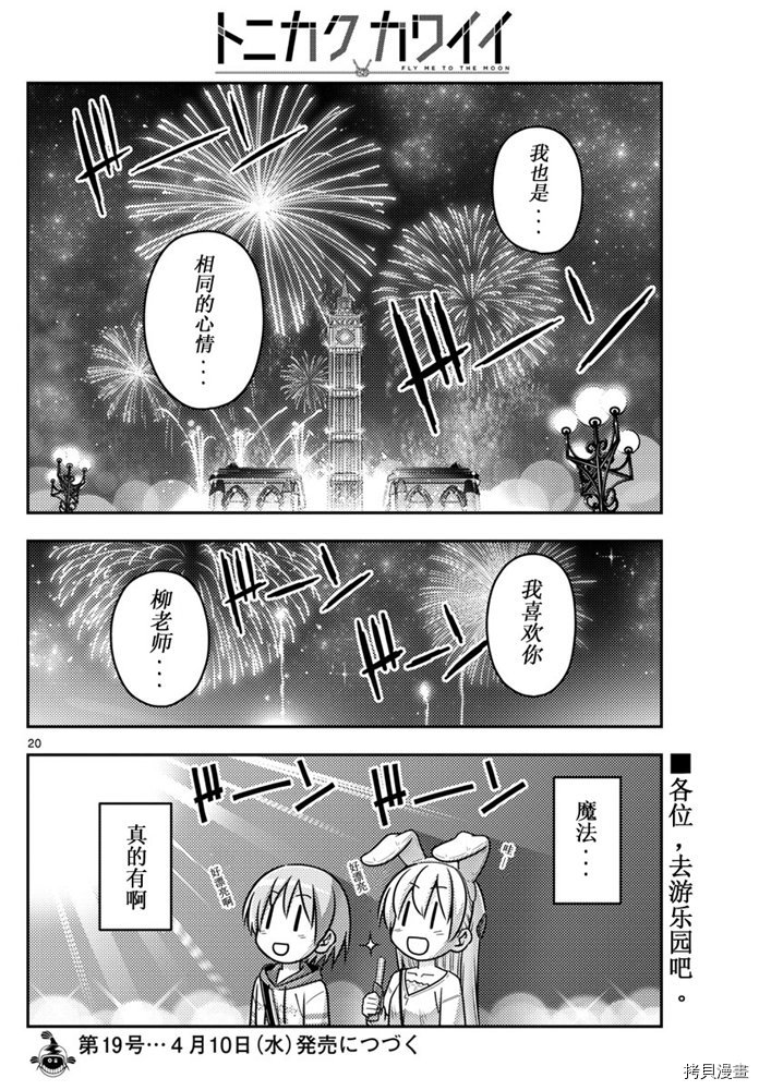 总之就是非常可爱 fly me to the moon[拷贝漫画]韩漫全集-第57話无删减无遮挡章节图片 