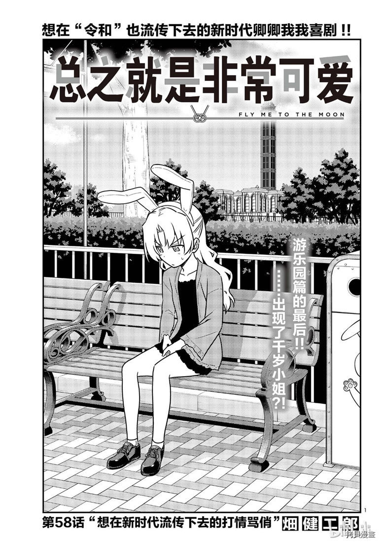 总之就是非常可爱 fly me to the moon[拷贝漫画]韩漫全集-第58話无删减无遮挡章节图片 