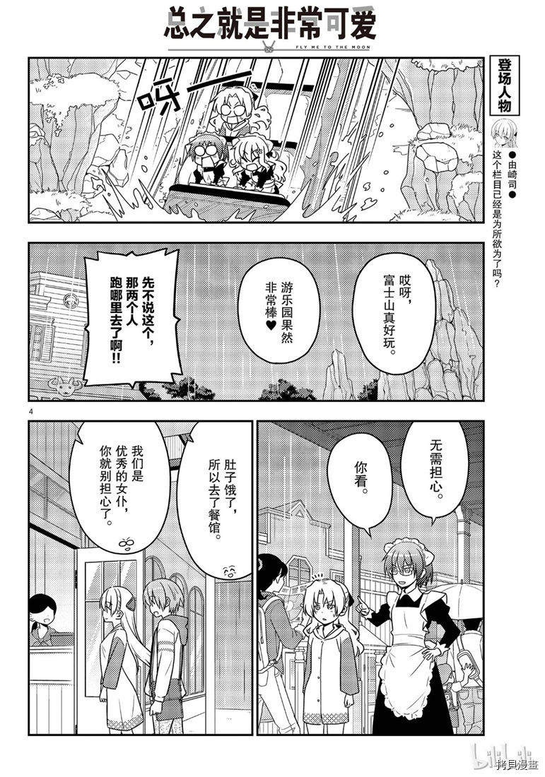 总之就是非常可爱 fly me to the moon[拷贝漫画]韩漫全集-第58話无删减无遮挡章节图片 