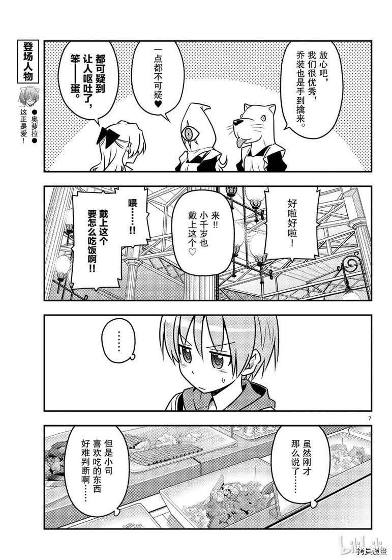 总之就是非常可爱 fly me to the moon[拷贝漫画]韩漫全集-第58話无删减无遮挡章节图片 