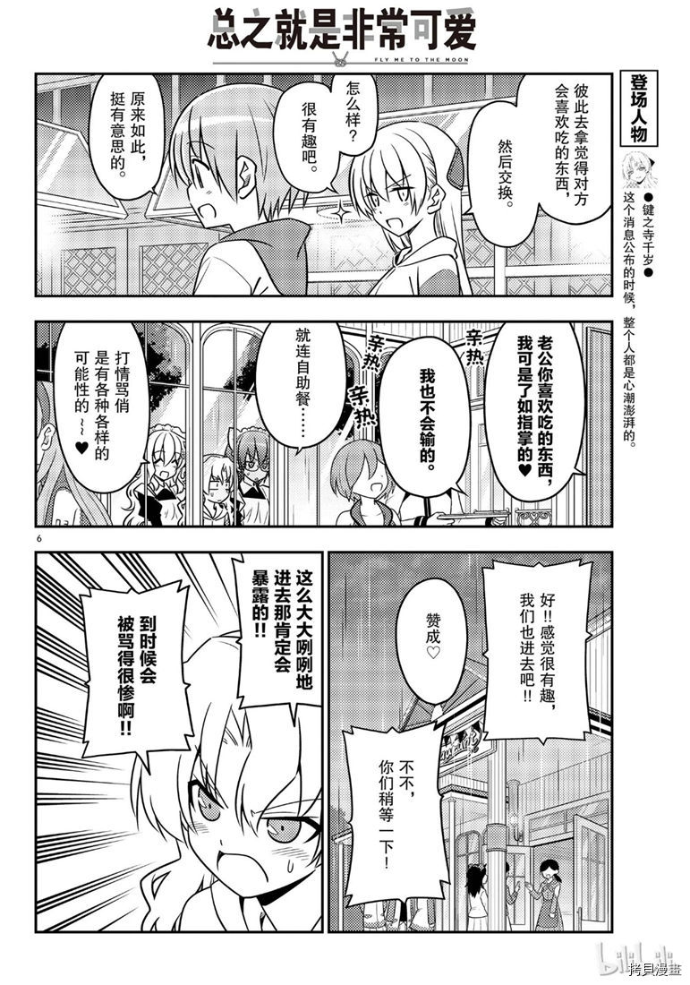 总之就是非常可爱 fly me to the moon[拷贝漫画]韩漫全集-第58話无删减无遮挡章节图片 