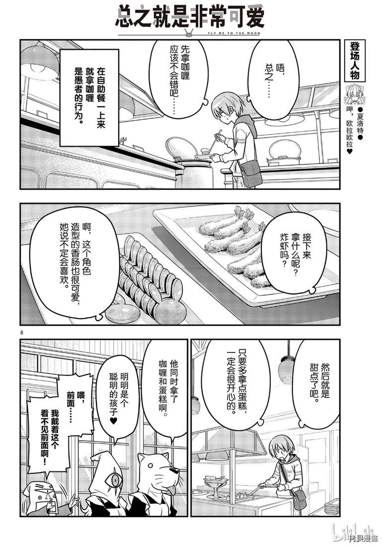 总之就是非常可爱 fly me to the moon[拷贝漫画]韩漫全集-第58話无删减无遮挡章节图片 