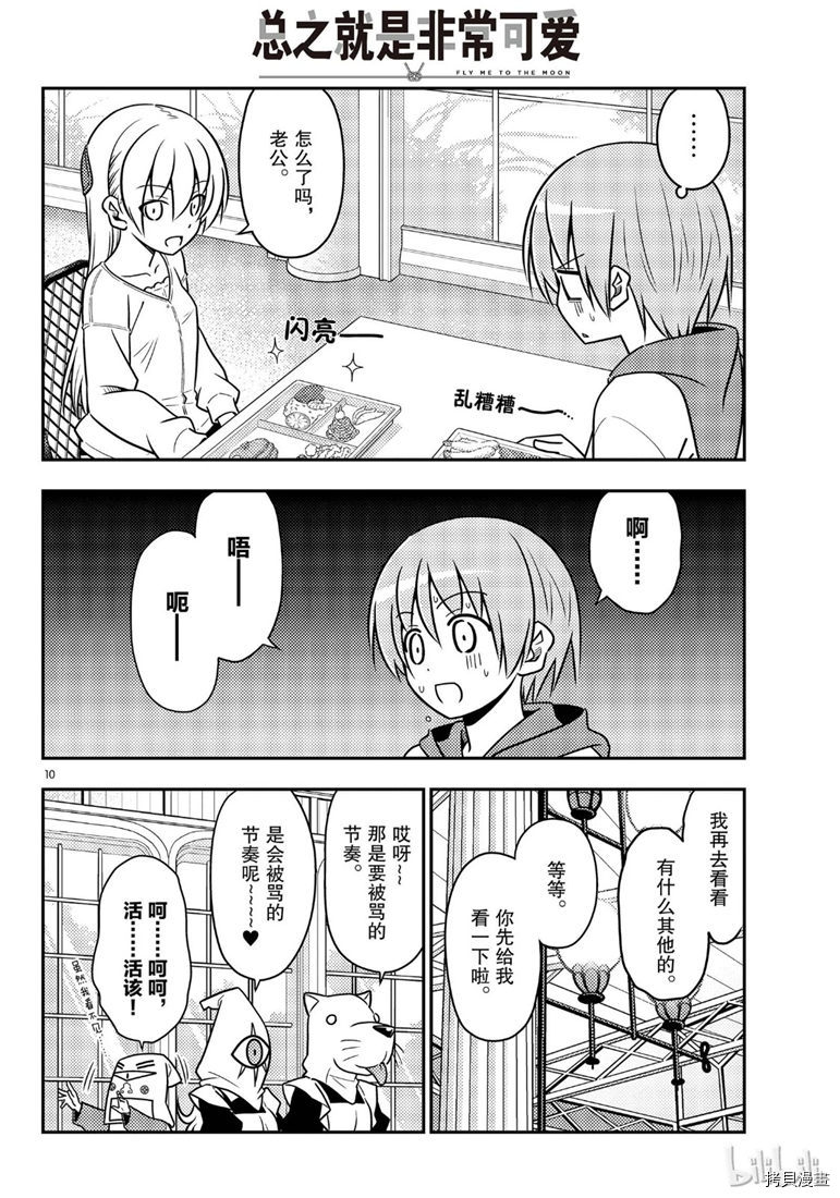 总之就是非常可爱 fly me to the moon[拷贝漫画]韩漫全集-第58話无删减无遮挡章节图片 