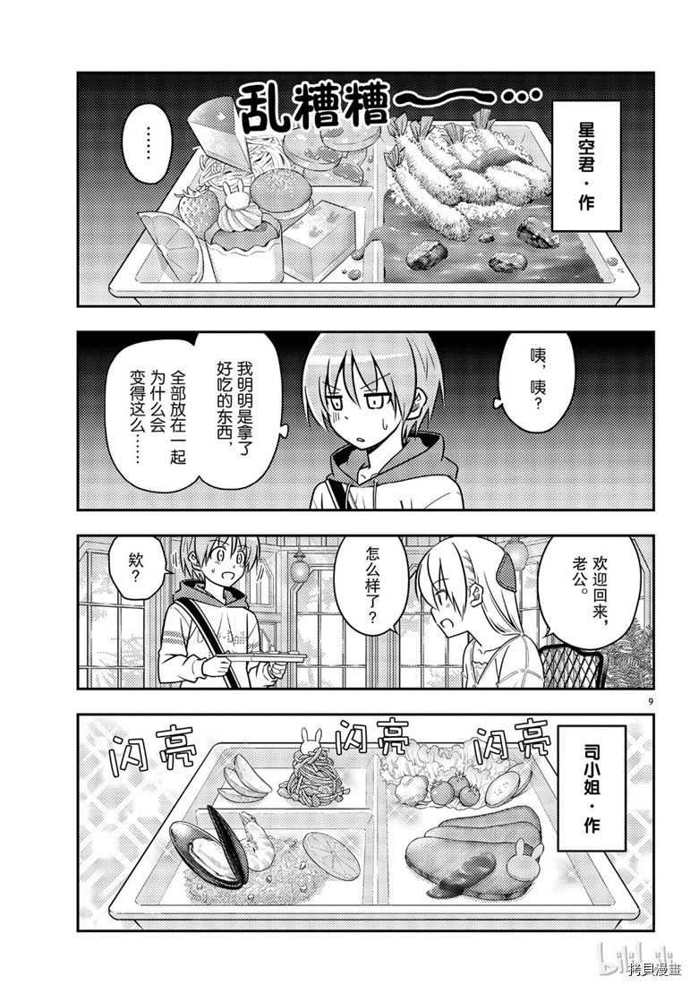 总之就是非常可爱 fly me to the moon[拷贝漫画]韩漫全集-第58話无删减无遮挡章节图片 