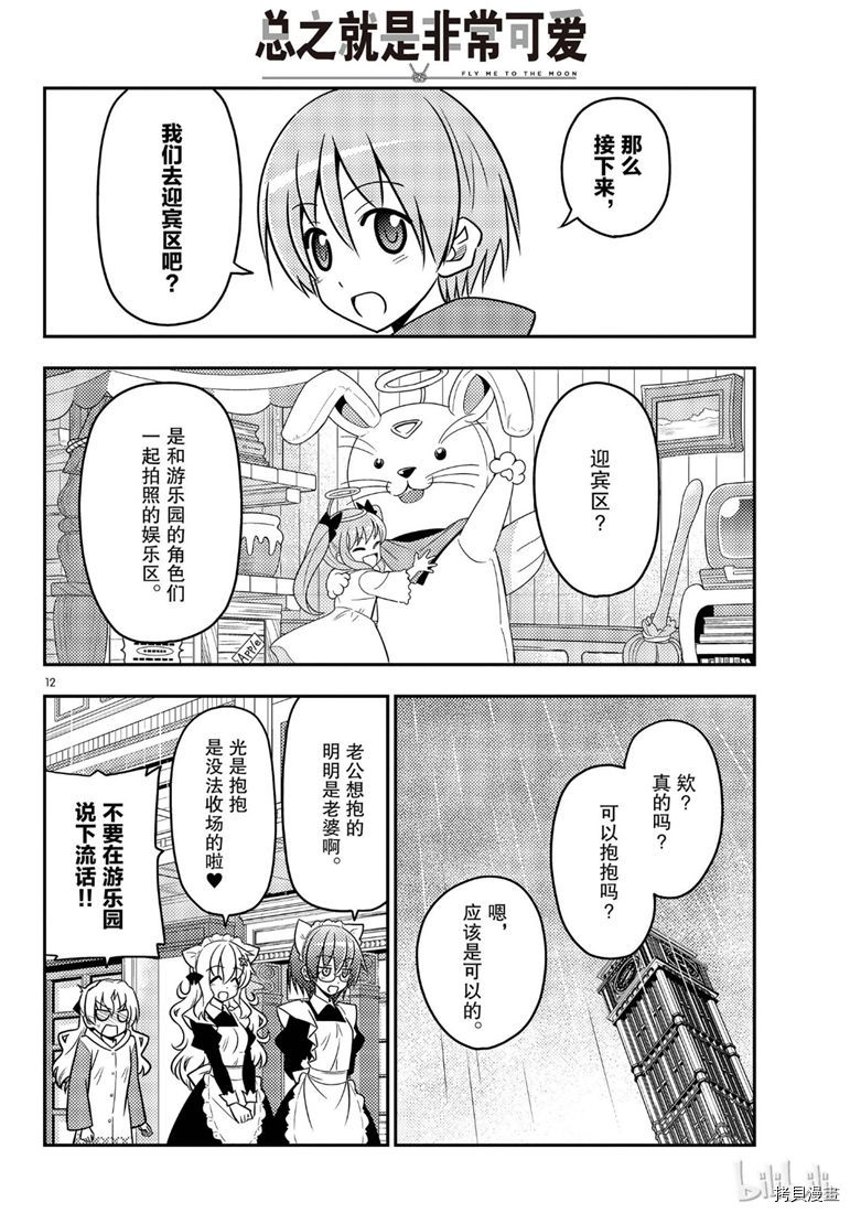总之就是非常可爱 fly me to the moon[拷贝漫画]韩漫全集-第58話无删减无遮挡章节图片 