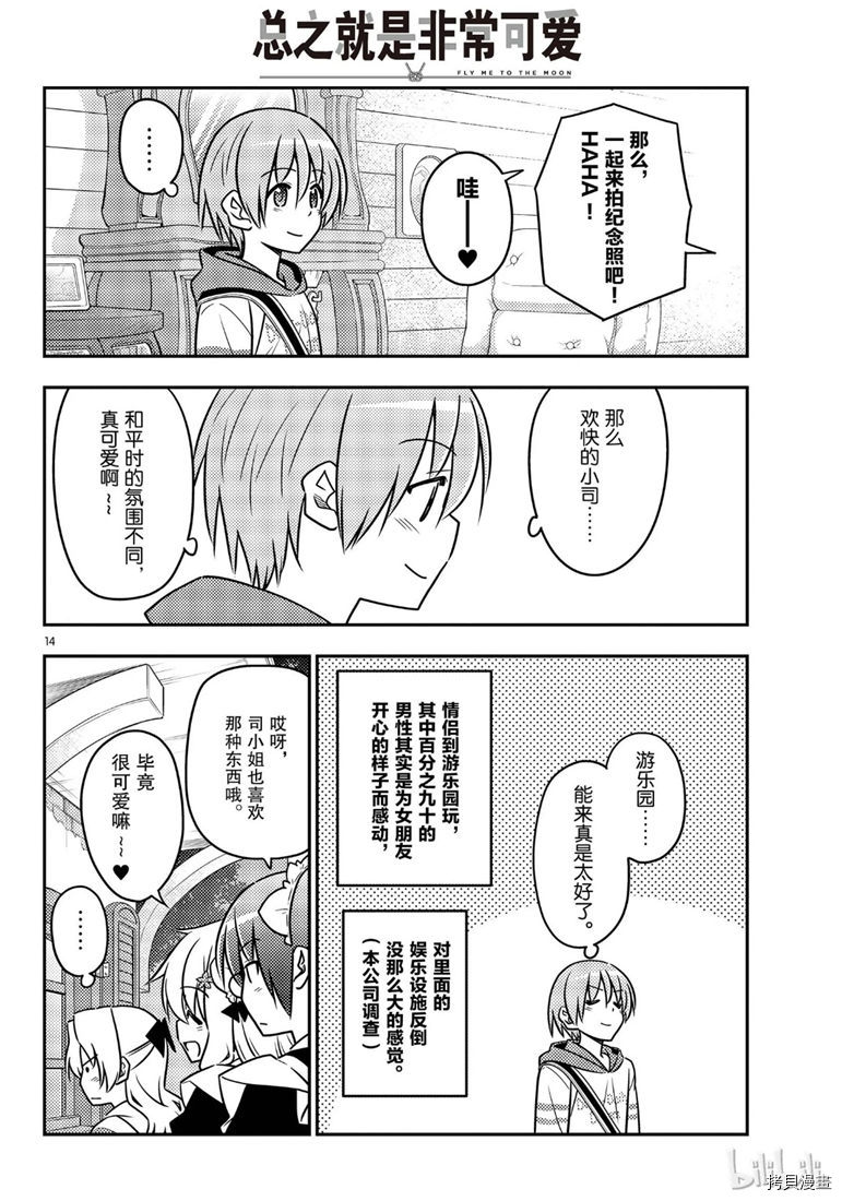 总之就是非常可爱 fly me to the moon[拷贝漫画]韩漫全集-第58話无删减无遮挡章节图片 