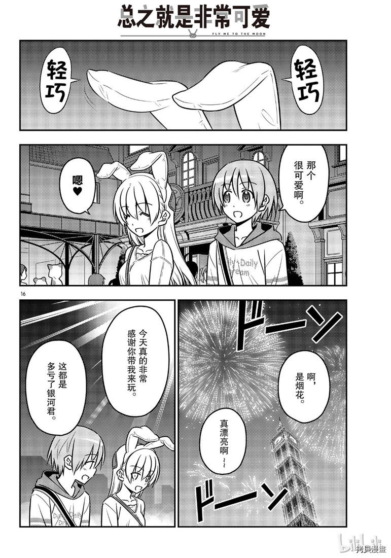 总之就是非常可爱 fly me to the moon[拷贝漫画]韩漫全集-第58話无删减无遮挡章节图片 