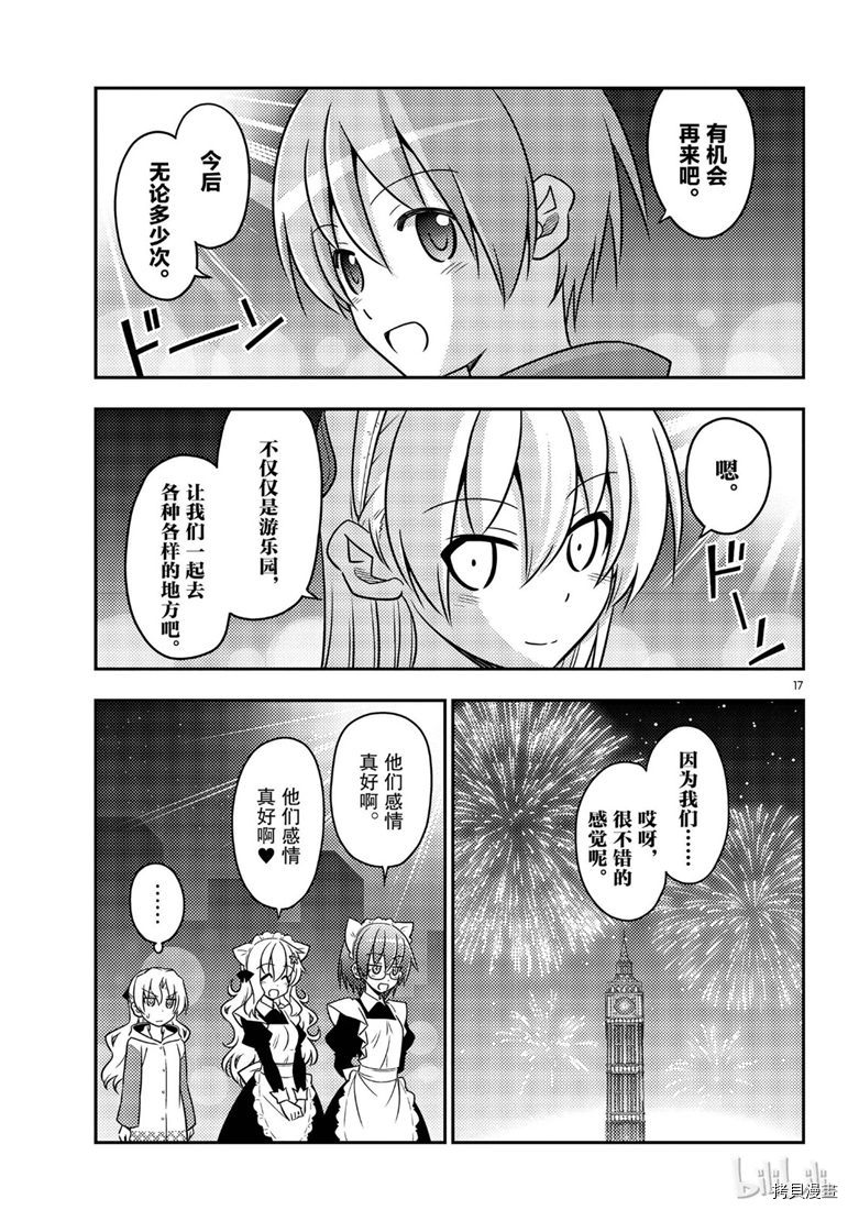 总之就是非常可爱 fly me to the moon[拷贝漫画]韩漫全集-第58話无删减无遮挡章节图片 