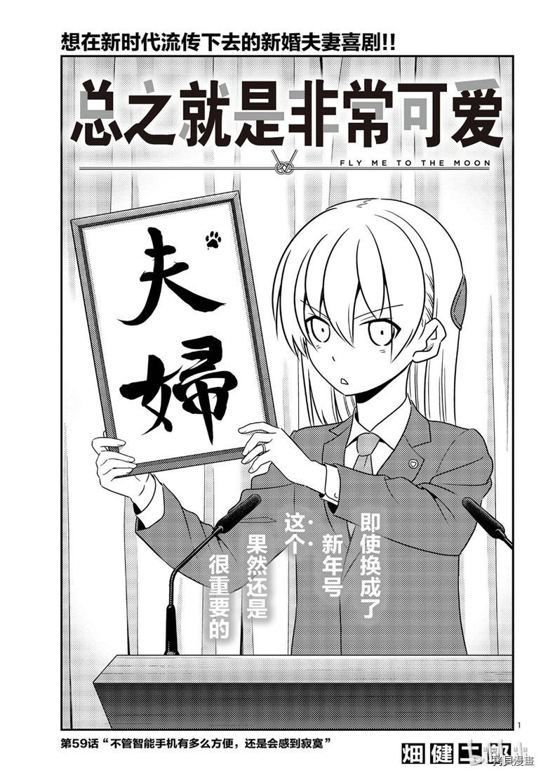 总之就是非常可爱 fly me to the moon[拷贝漫画]韩漫全集-第59話无删减无遮挡章节图片 