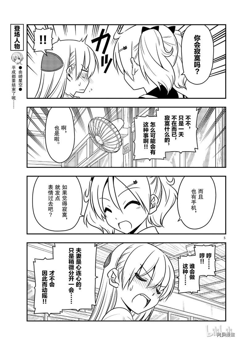总之就是非常可爱 fly me to the moon[拷贝漫画]韩漫全集-第59話无删减无遮挡章节图片 