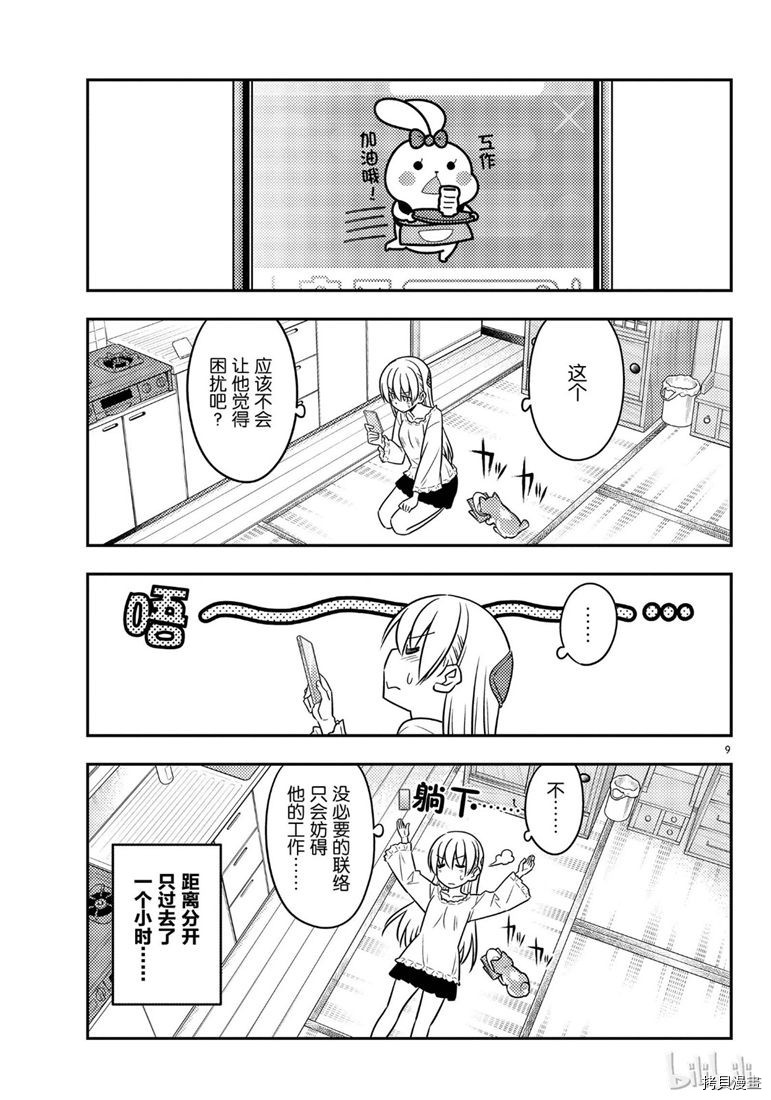 总之就是非常可爱 fly me to the moon[拷贝漫画]韩漫全集-第59話无删减无遮挡章节图片 