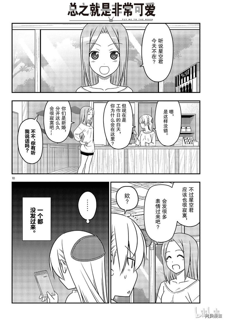 总之就是非常可爱 fly me to the moon[拷贝漫画]韩漫全集-第59話无删减无遮挡章节图片 