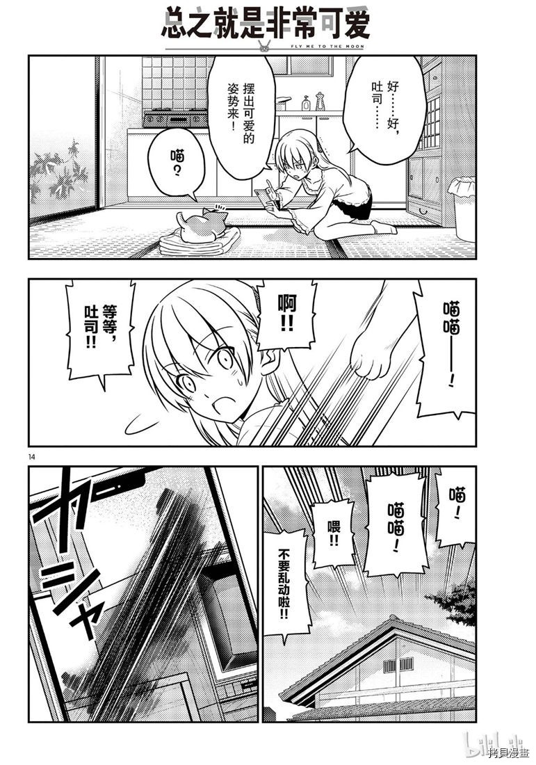 总之就是非常可爱 fly me to the moon[拷贝漫画]韩漫全集-第59話无删减无遮挡章节图片 