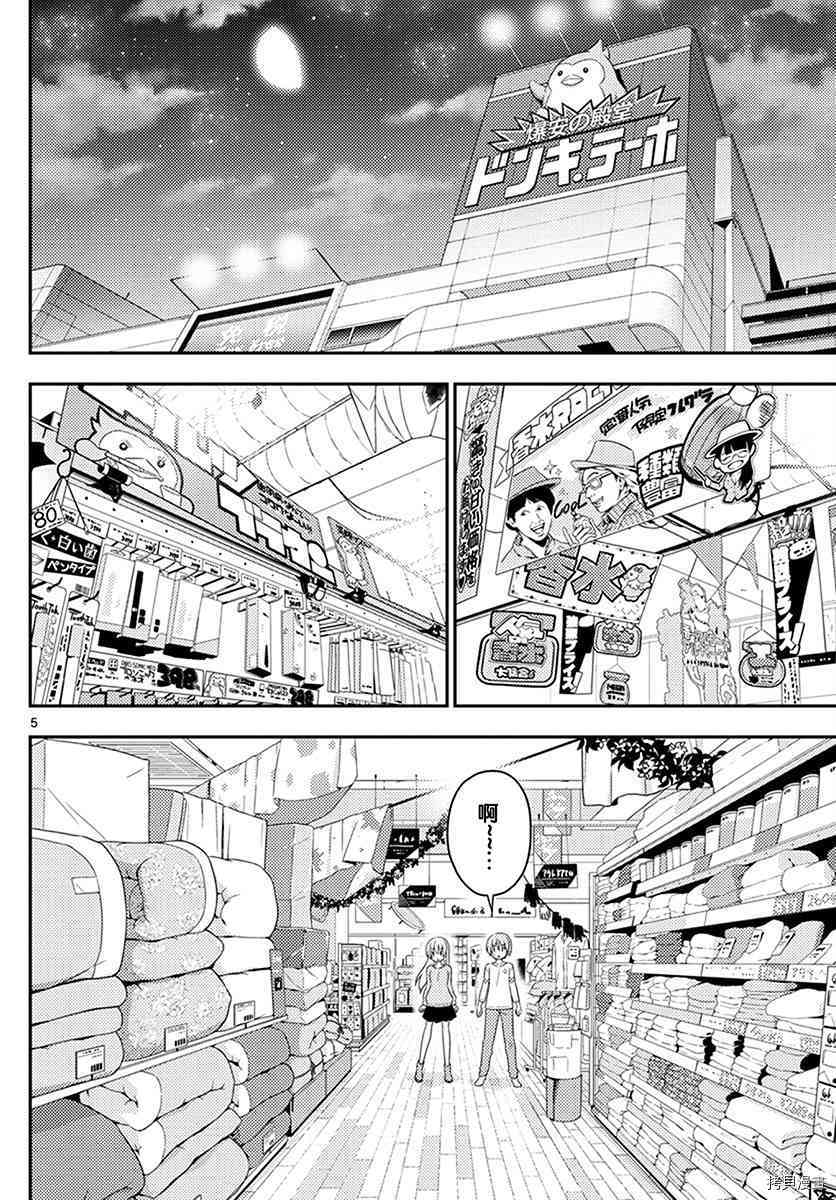 总之就是非常可爱 fly me to the moon[拷贝漫画]韩漫全集-第6话无删减无遮挡章节图片 