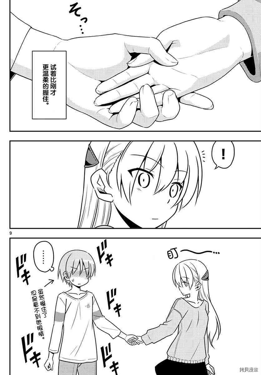 总之就是非常可爱 fly me to the moon[拷贝漫画]韩漫全集-第6话无删减无遮挡章节图片 
