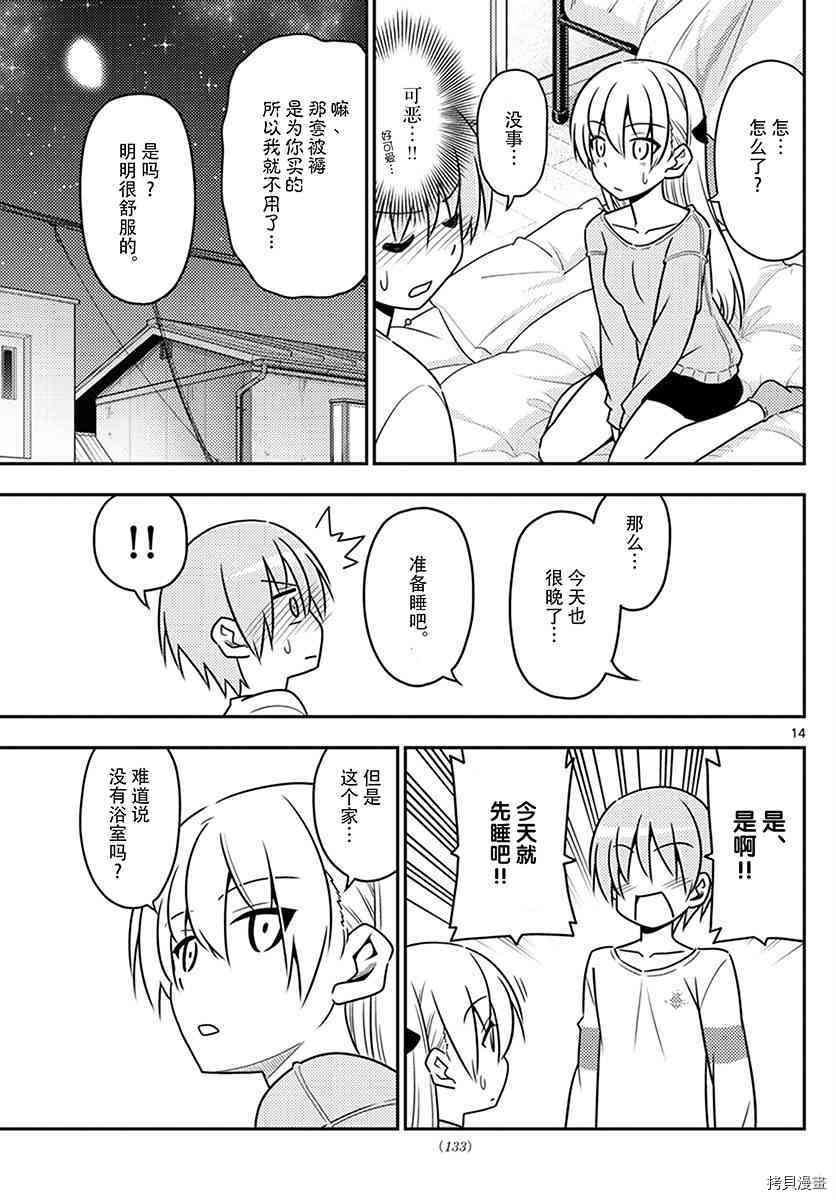 总之就是非常可爱 fly me to the moon[拷贝漫画]韩漫全集-第6话无删减无遮挡章节图片 
