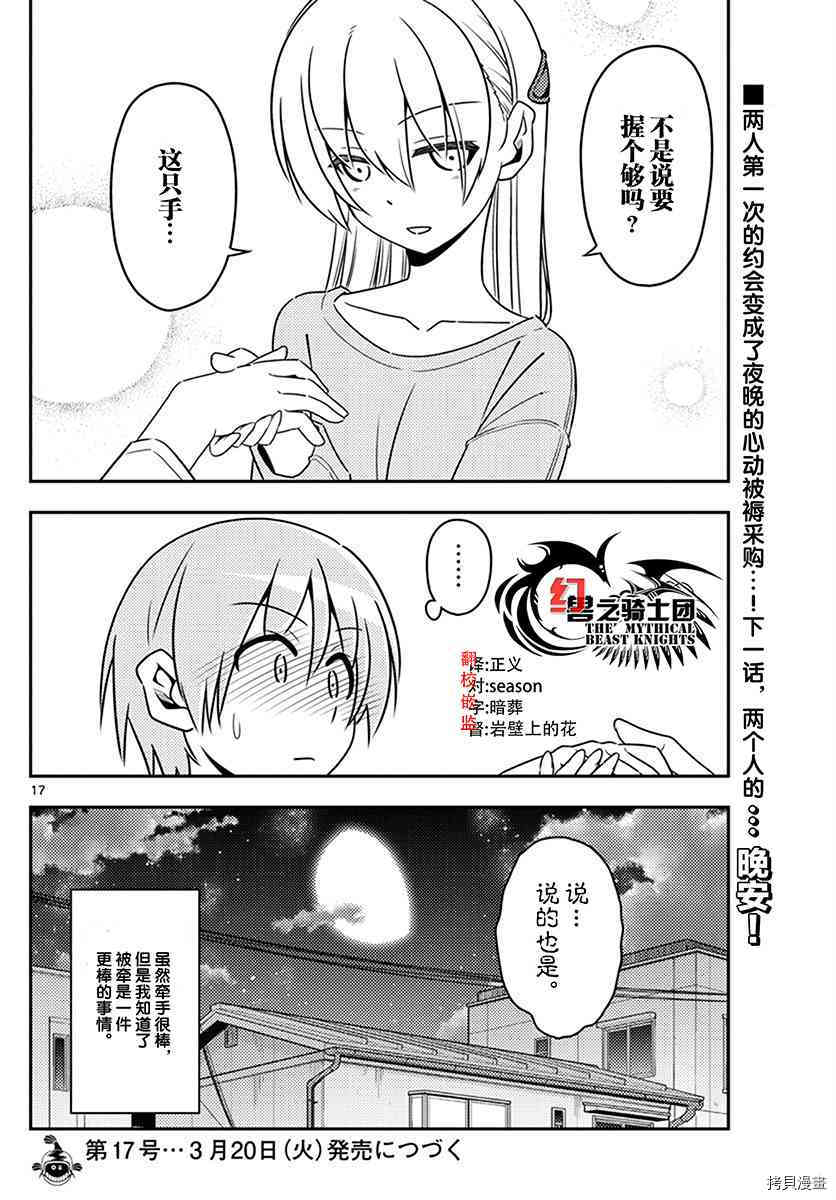 总之就是非常可爱 fly me to the moon[拷贝漫画]韩漫全集-第6话无删减无遮挡章节图片 