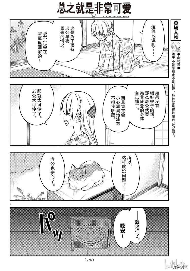总之就是非常可爱 fly me to the moon[拷贝漫画]韩漫全集-第60話无删减无遮挡章节图片 