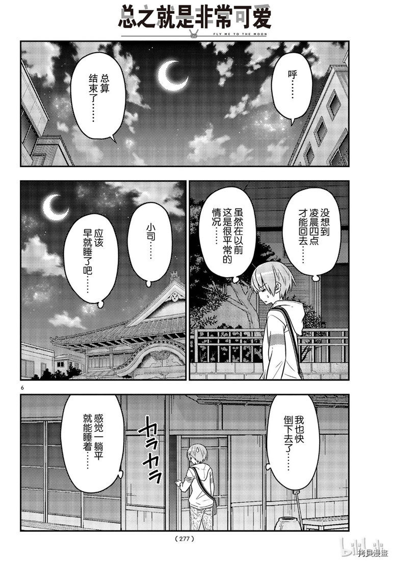 总之就是非常可爱 fly me to the moon[拷贝漫画]韩漫全集-第60話无删减无遮挡章节图片 