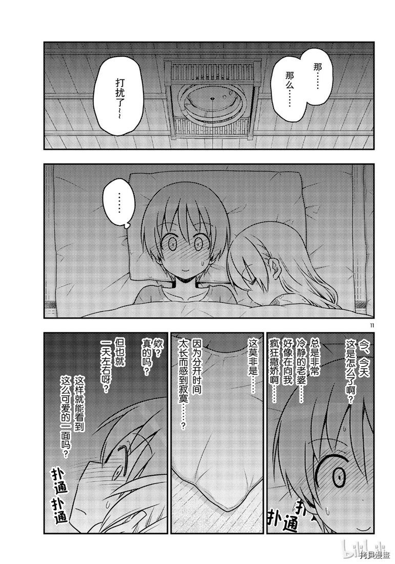 总之就是非常可爱 fly me to the moon[拷贝漫画]韩漫全集-第60話无删减无遮挡章节图片 