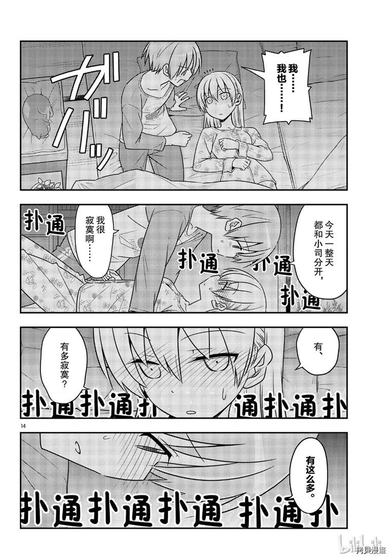 总之就是非常可爱 fly me to the moon[拷贝漫画]韩漫全集-第60話无删减无遮挡章节图片 