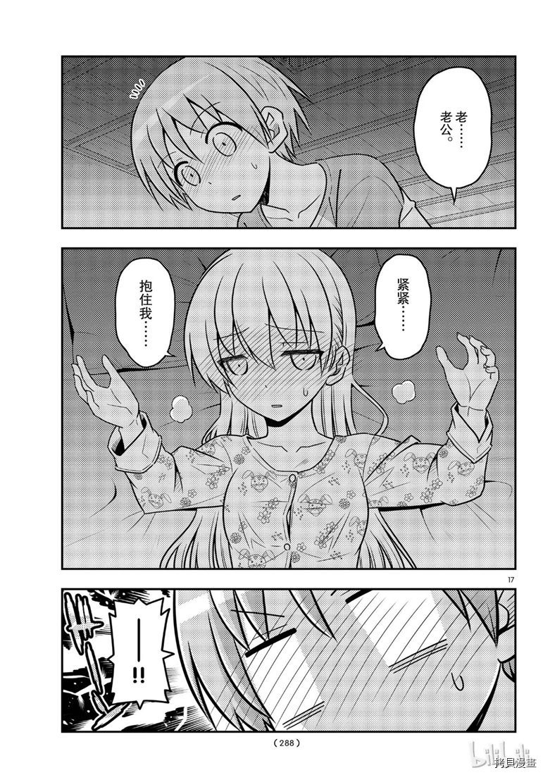 总之就是非常可爱 fly me to the moon[拷贝漫画]韩漫全集-第60話无删减无遮挡章节图片 