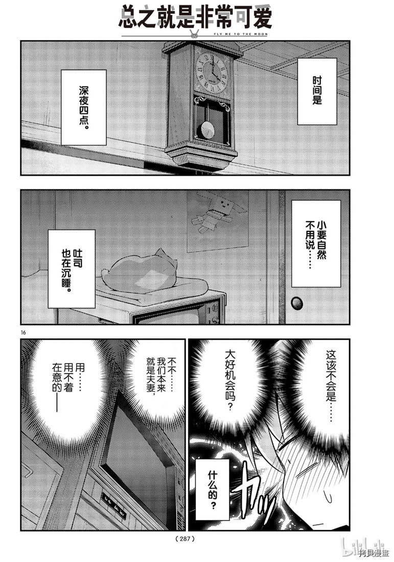 总之就是非常可爱 fly me to the moon[拷贝漫画]韩漫全集-第60話无删减无遮挡章节图片 
