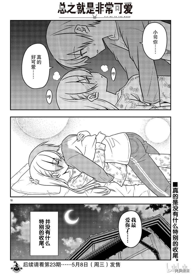 总之就是非常可爱 fly me to the moon[拷贝漫画]韩漫全集-第60話无删减无遮挡章节图片 