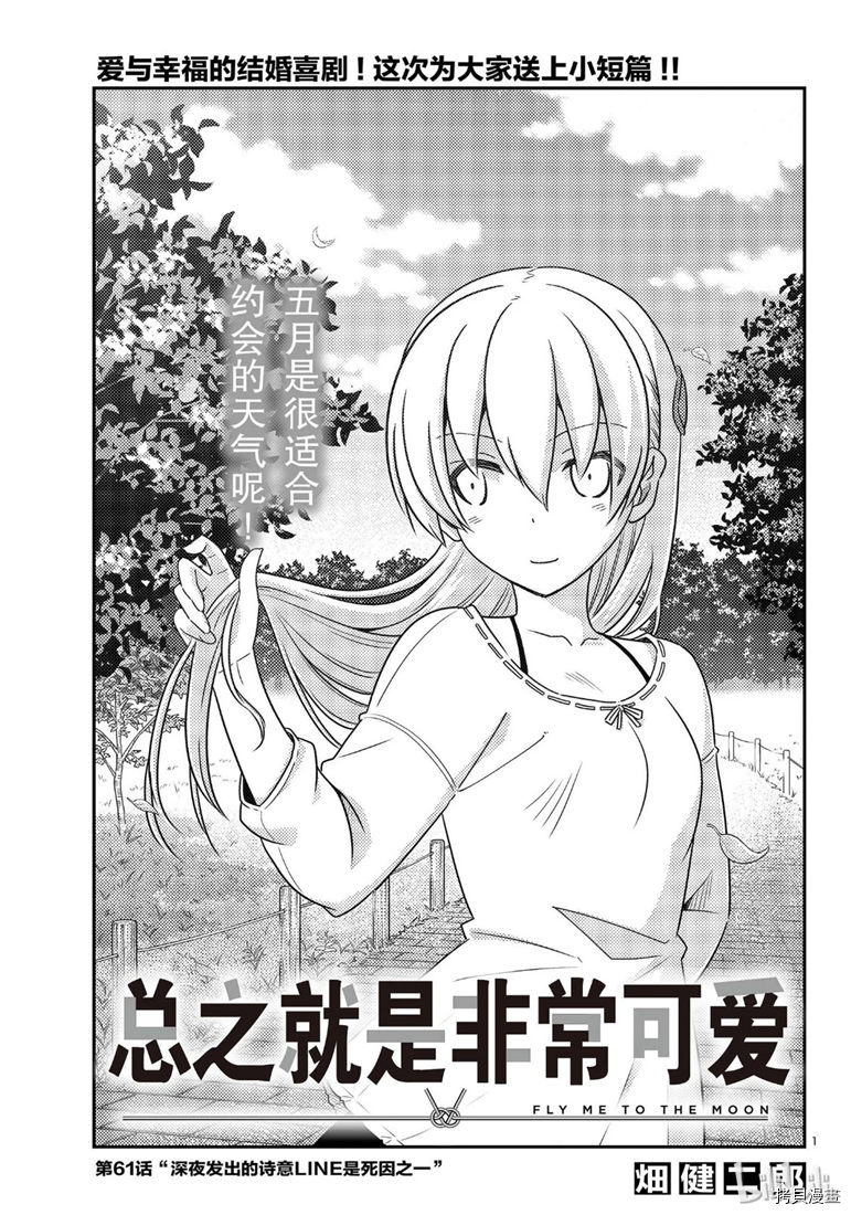 总之就是非常可爱 fly me to the moon[拷贝漫画]韩漫全集-第61話无删减无遮挡章节图片 