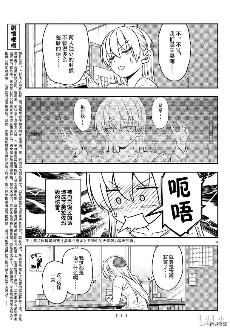 总之就是非常可爱 fly me to the moon[拷贝漫画]韩漫全集-第61話无删减无遮挡章节图片 