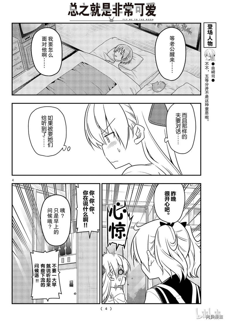 总之就是非常可爱 fly me to the moon[拷贝漫画]韩漫全集-第61話无删减无遮挡章节图片 