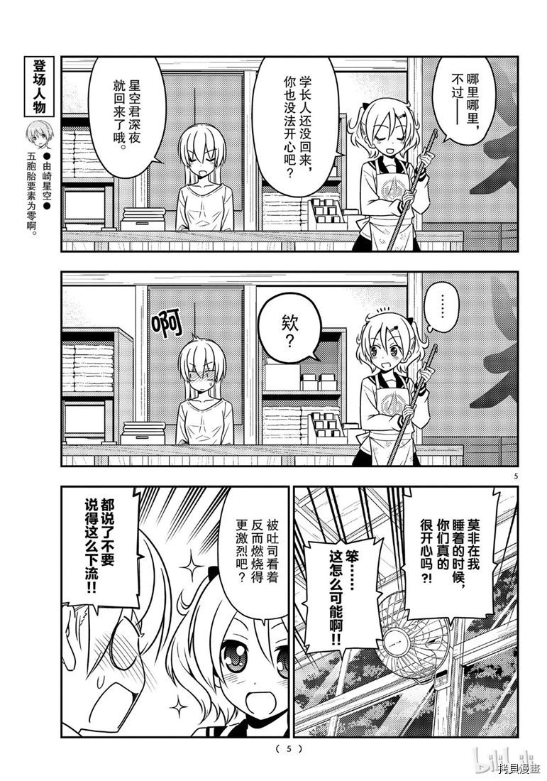 总之就是非常可爱 fly me to the moon[拷贝漫画]韩漫全集-第61話无删减无遮挡章节图片 