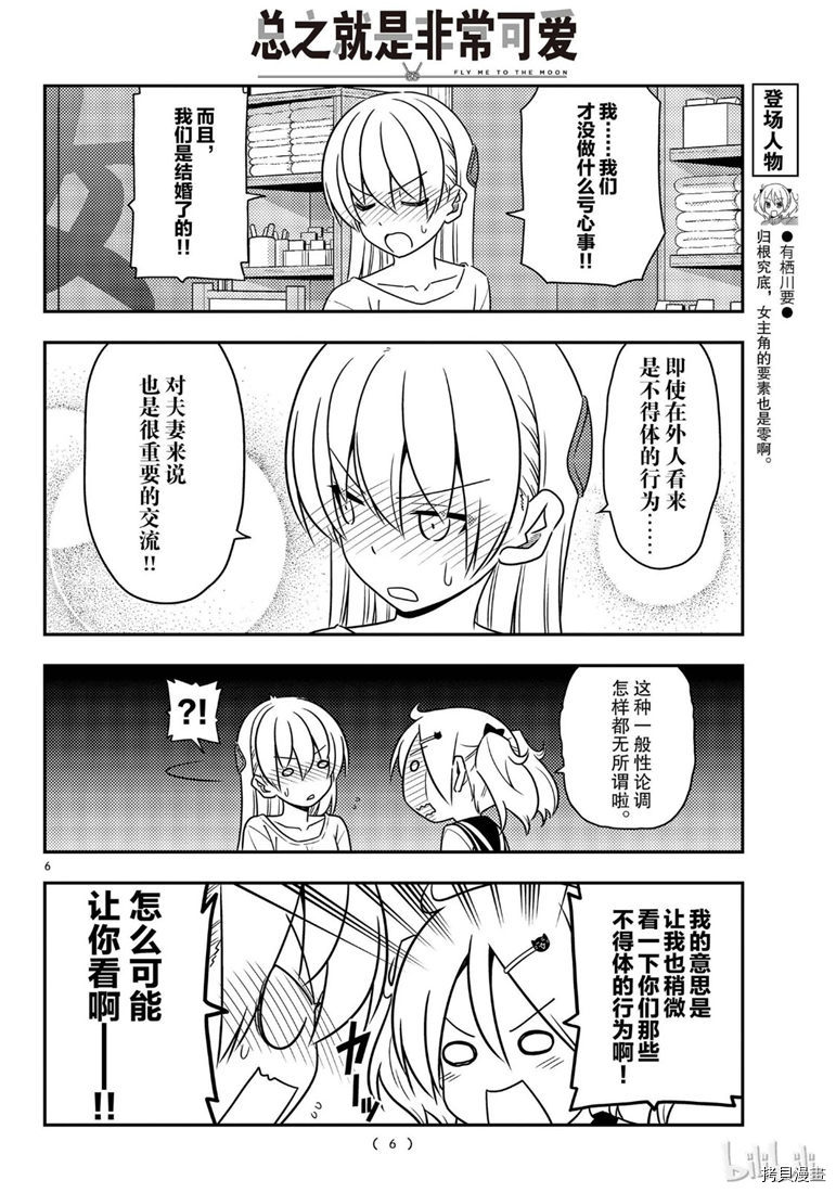 总之就是非常可爱 fly me to the moon[拷贝漫画]韩漫全集-第61話无删减无遮挡章节图片 