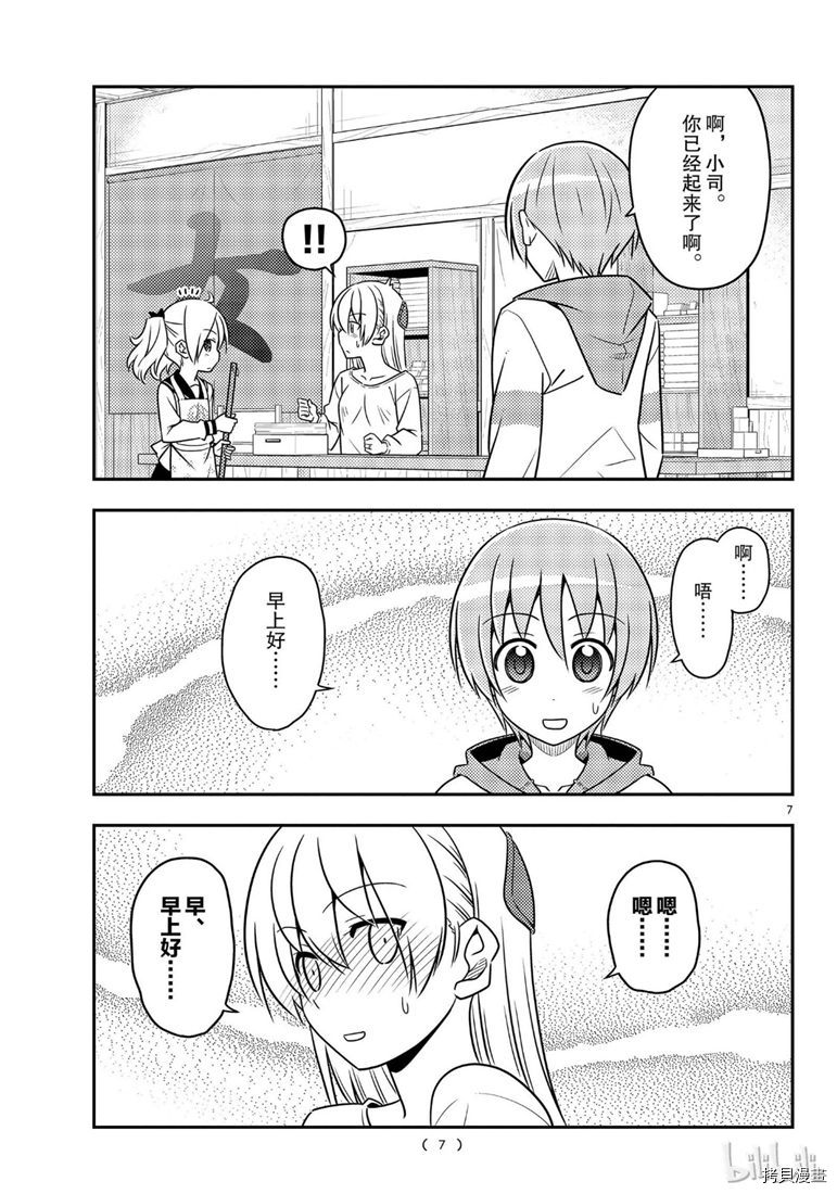 总之就是非常可爱 fly me to the moon[拷贝漫画]韩漫全集-第61話无删减无遮挡章节图片 