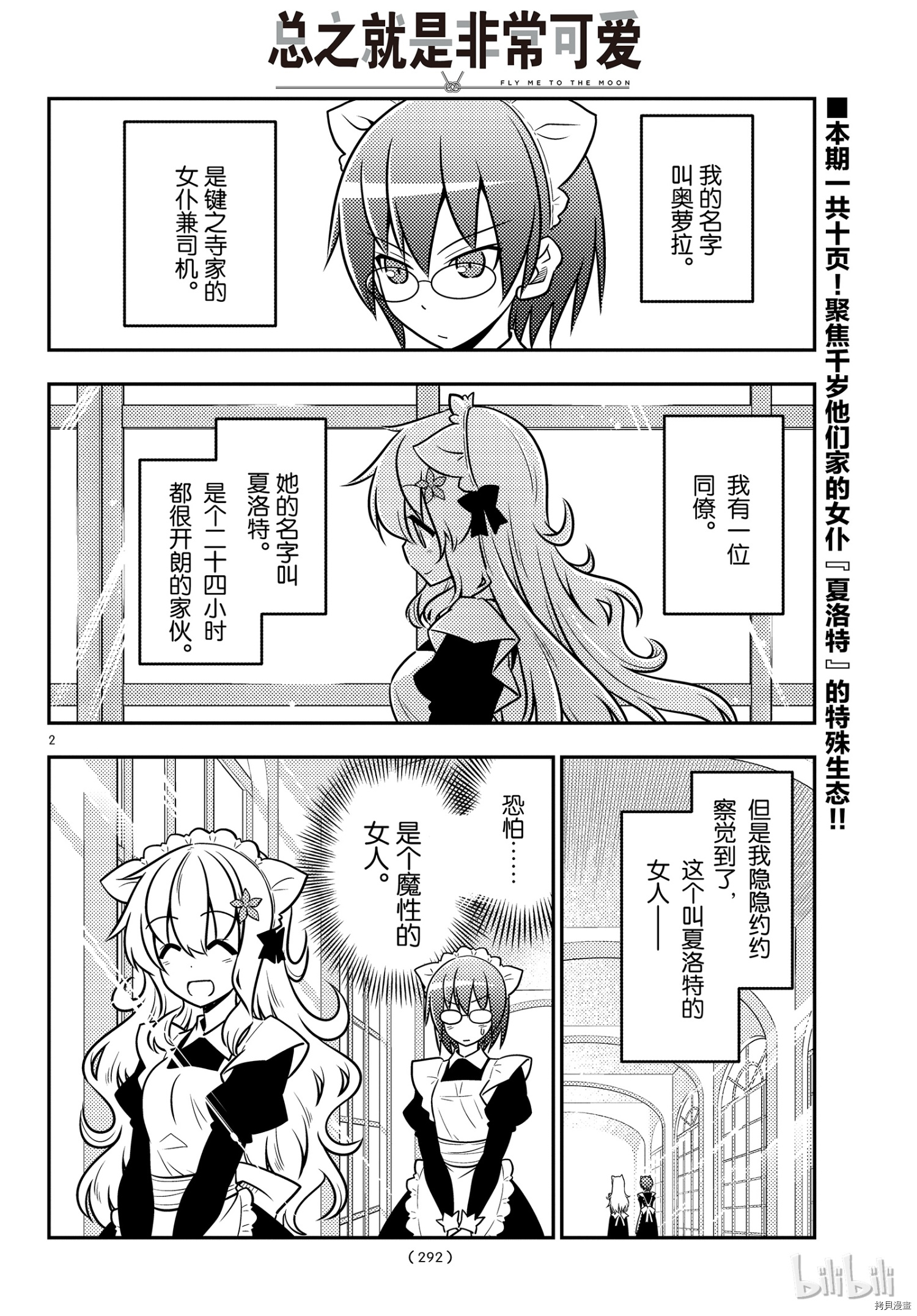 总之就是非常可爱 fly me to the moon[拷贝漫画]韩漫全集-第62話无删减无遮挡章节图片 