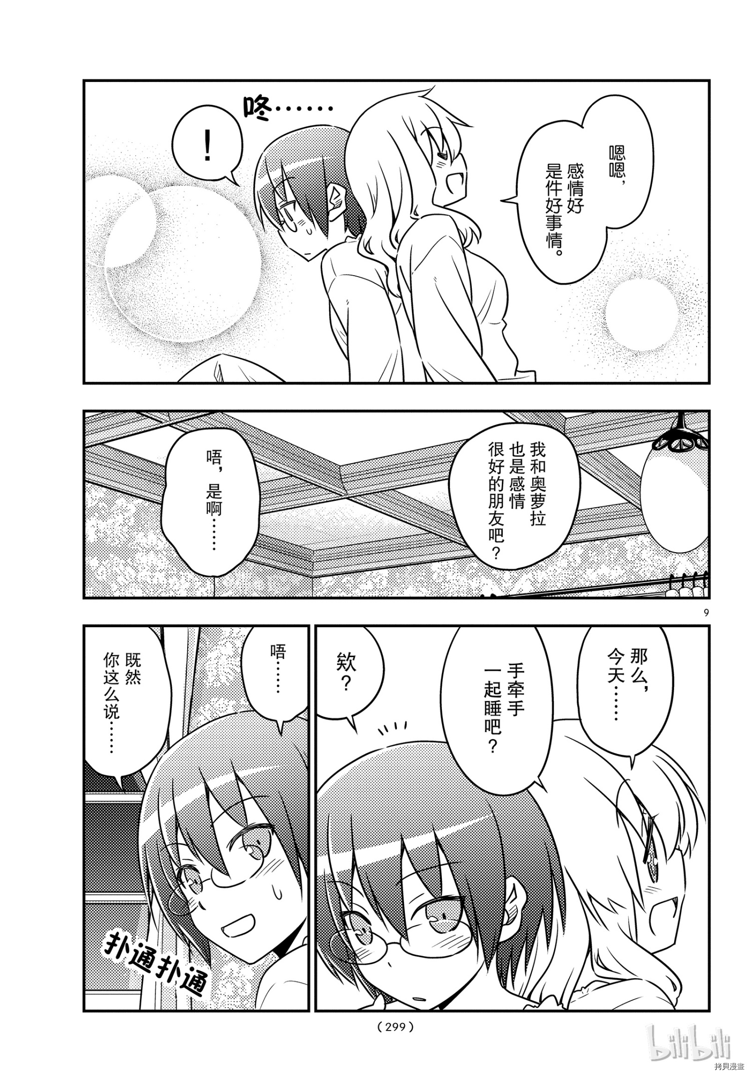 总之就是非常可爱 fly me to the moon[拷贝漫画]韩漫全集-第62話无删减无遮挡章节图片 