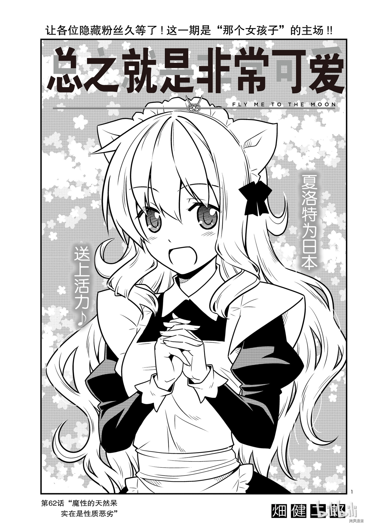 总之就是非常可爱 fly me to the moon[拷贝漫画]韩漫全集-第62話无删减无遮挡章节图片 