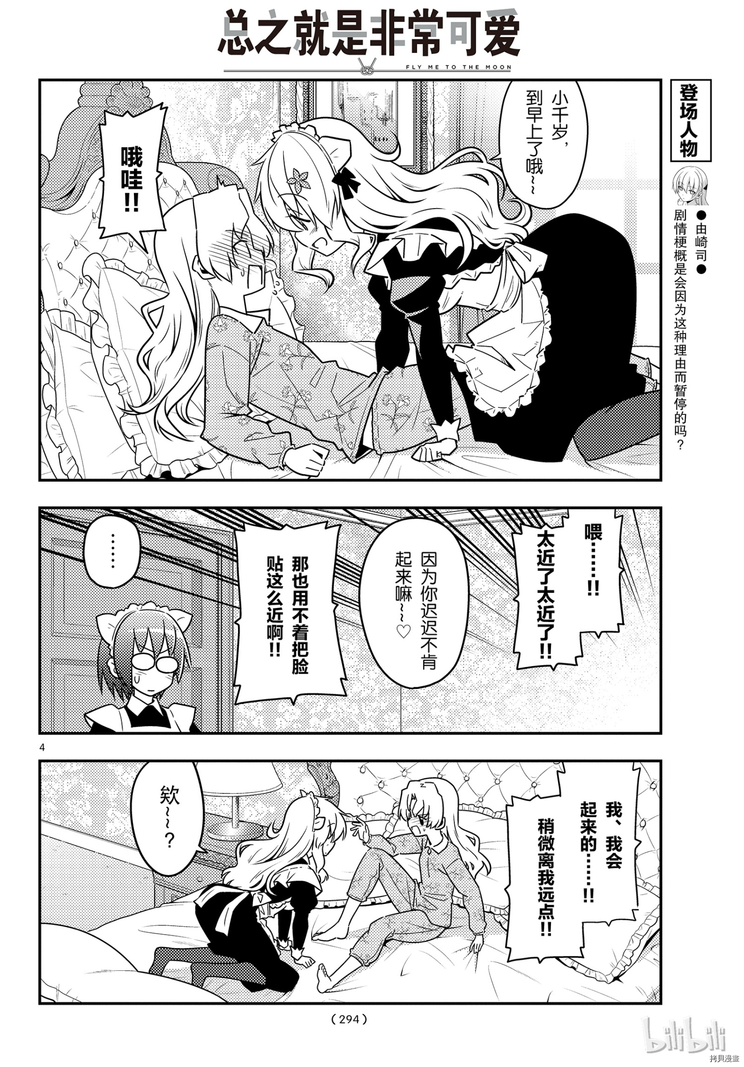总之就是非常可爱 fly me to the moon[拷贝漫画]韩漫全集-第62話无删减无遮挡章节图片 