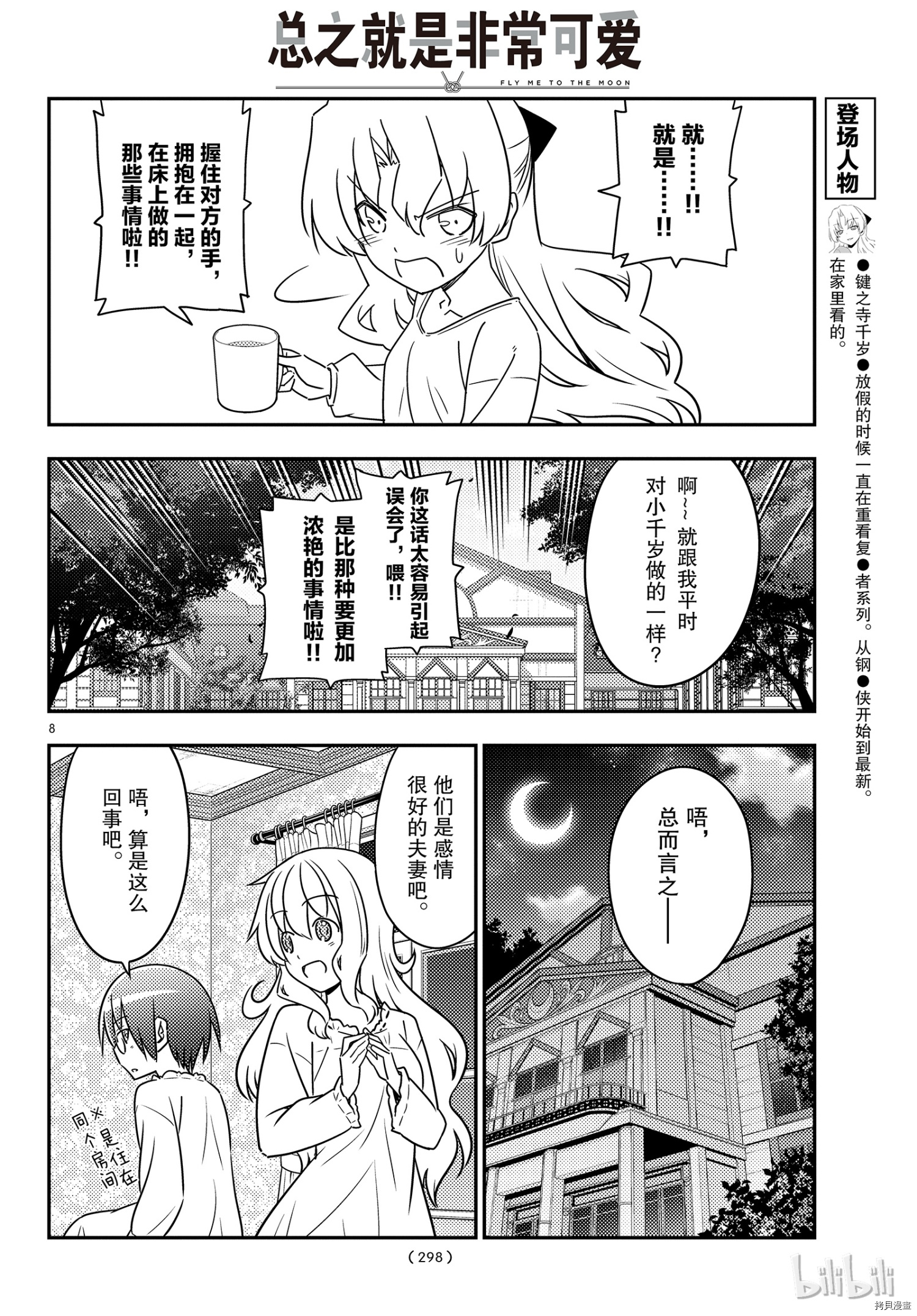 总之就是非常可爱 fly me to the moon[拷贝漫画]韩漫全集-第62話无删减无遮挡章节图片 