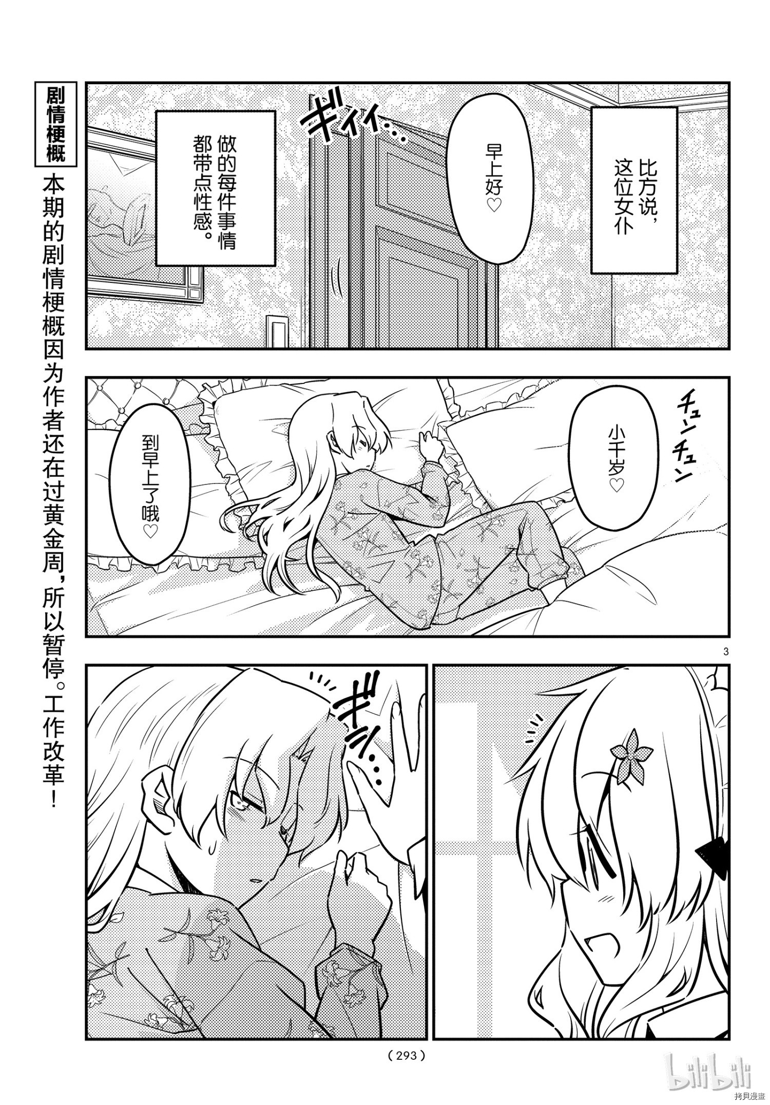 总之就是非常可爱 fly me to the moon[拷贝漫画]韩漫全集-第62話无删减无遮挡章节图片 