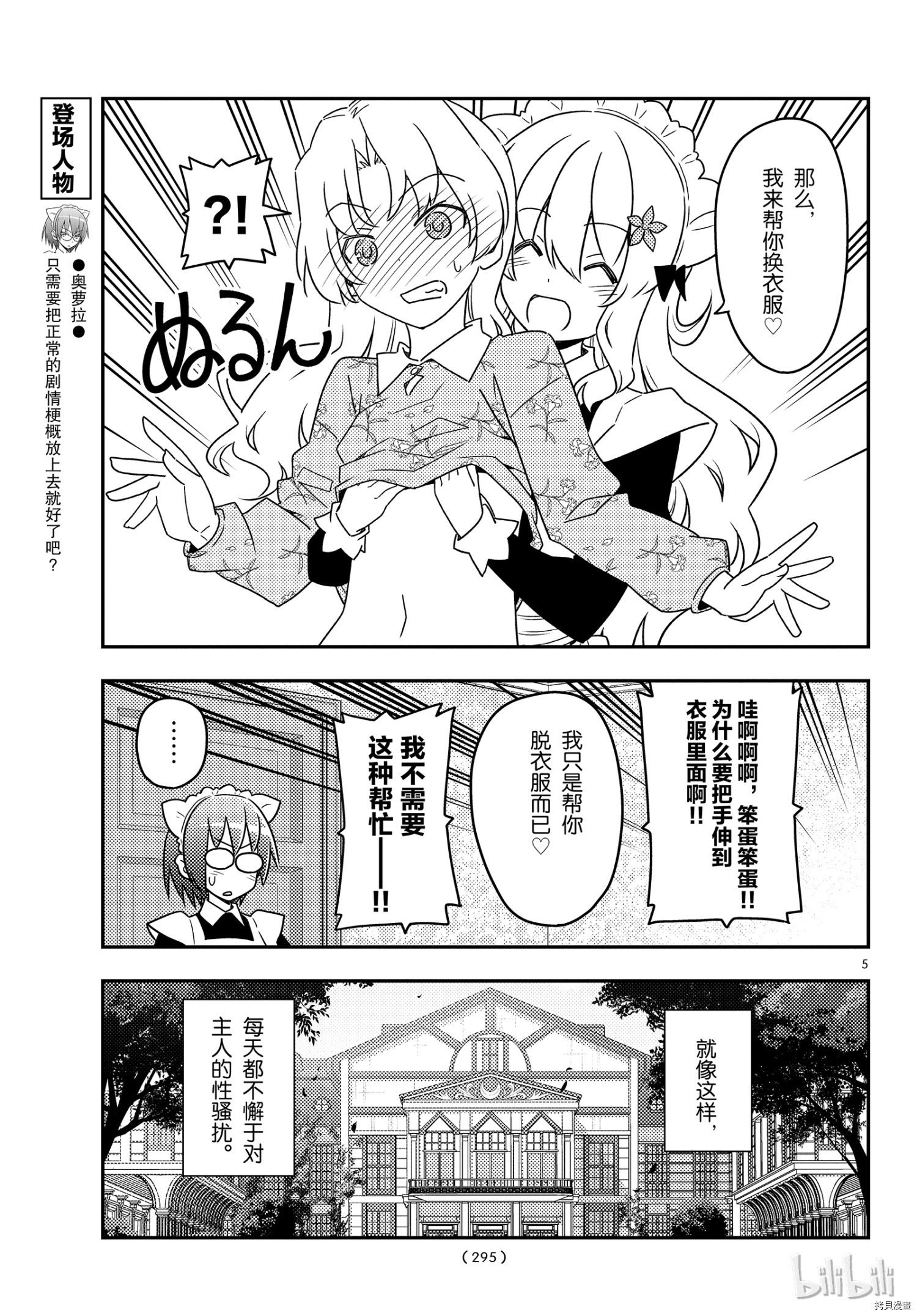 总之就是非常可爱 fly me to the moon[拷贝漫画]韩漫全集-第62話无删减无遮挡章节图片 