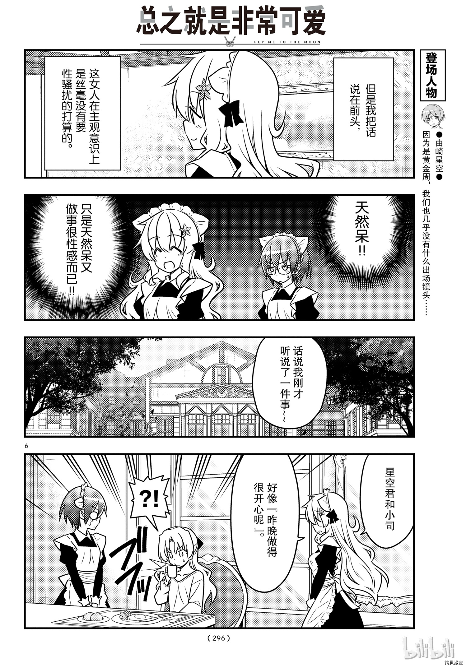 总之就是非常可爱 fly me to the moon[拷贝漫画]韩漫全集-第62話无删减无遮挡章节图片 