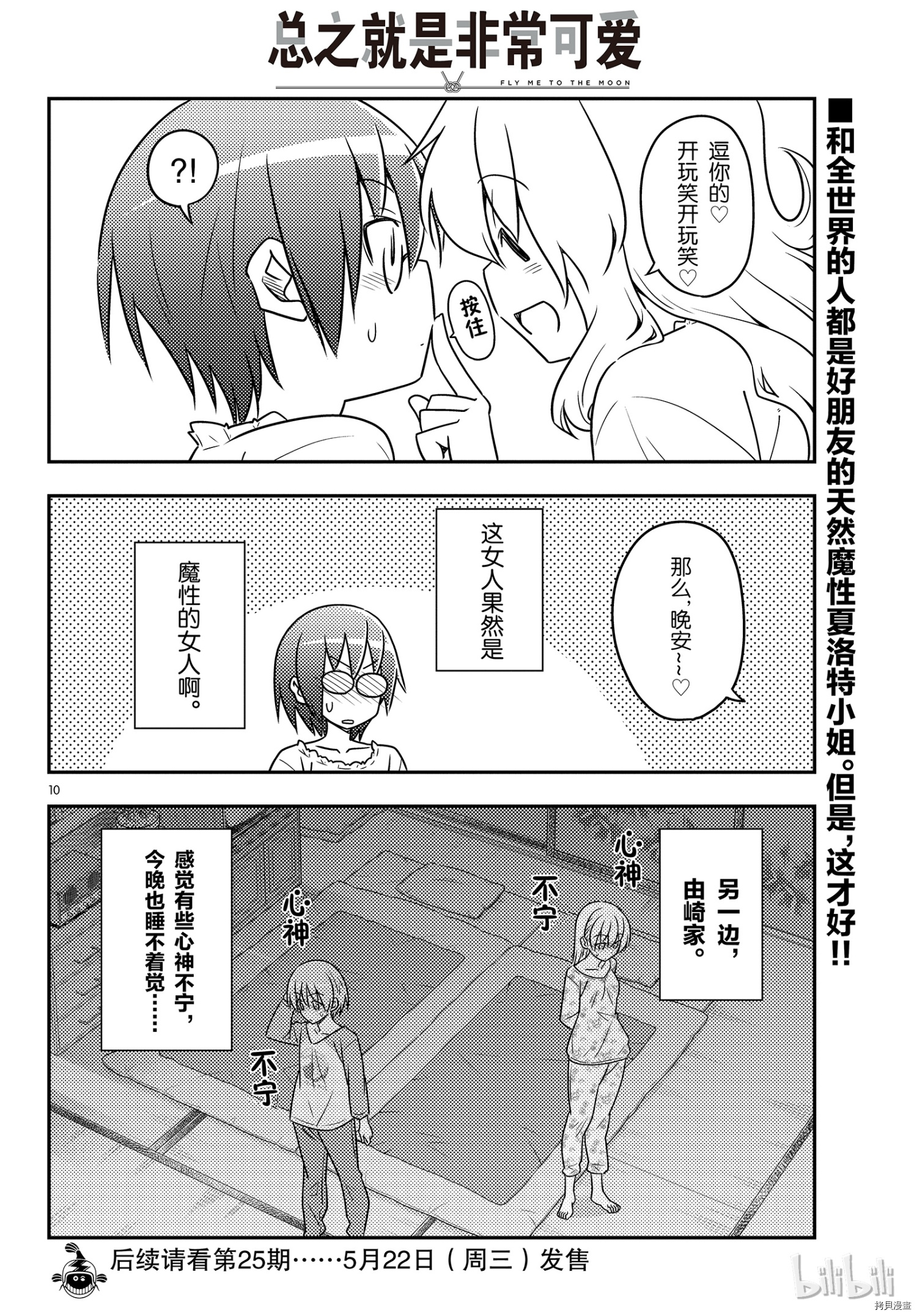 总之就是非常可爱 fly me to the moon[拷贝漫画]韩漫全集-第62話无删减无遮挡章节图片 