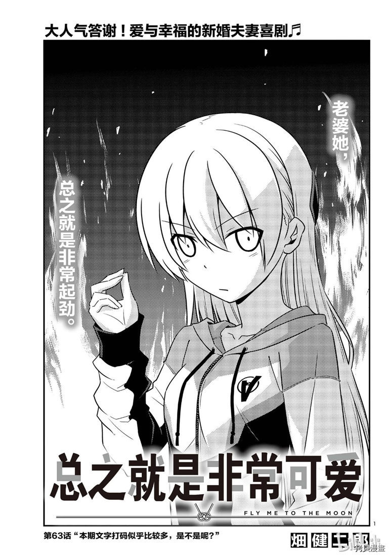 总之就是非常可爱 fly me to the moon[拷贝漫画]韩漫全集-第63話无删减无遮挡章节图片 