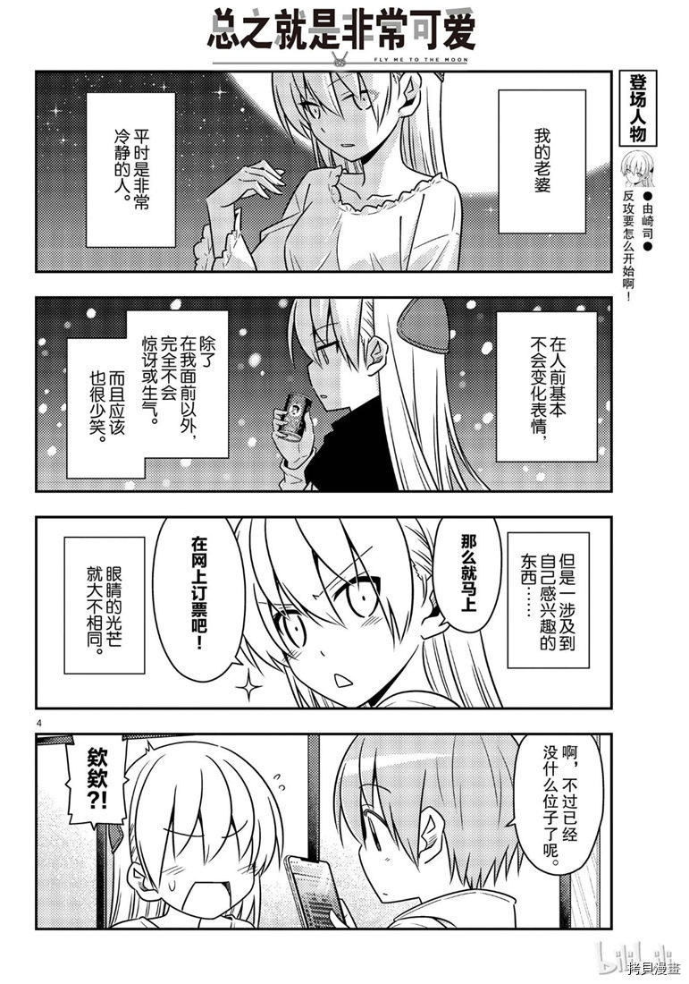 总之就是非常可爱 fly me to the moon[拷贝漫画]韩漫全集-第63話无删减无遮挡章节图片 