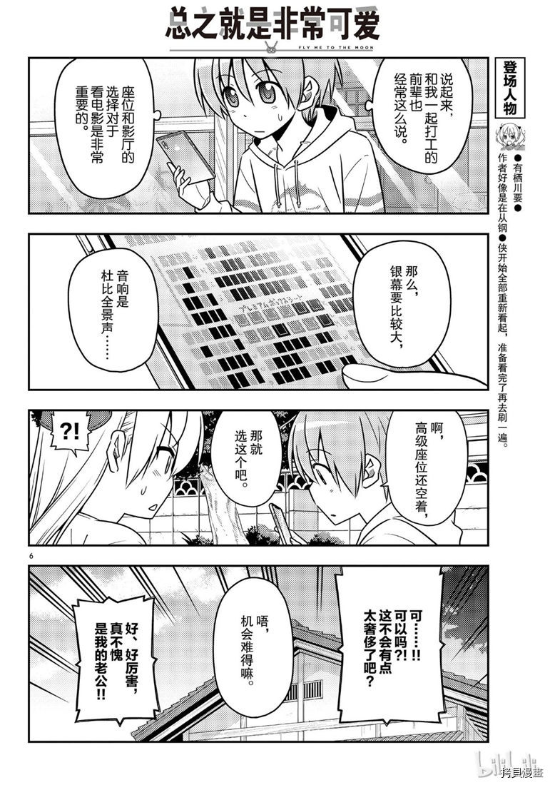 总之就是非常可爱 fly me to the moon[拷贝漫画]韩漫全集-第63話无删减无遮挡章节图片 