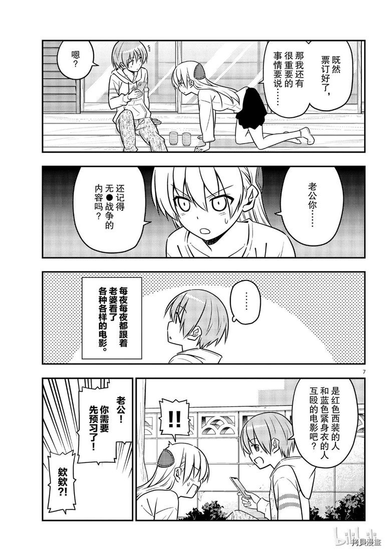 总之就是非常可爱 fly me to the moon[拷贝漫画]韩漫全集-第63話无删减无遮挡章节图片 