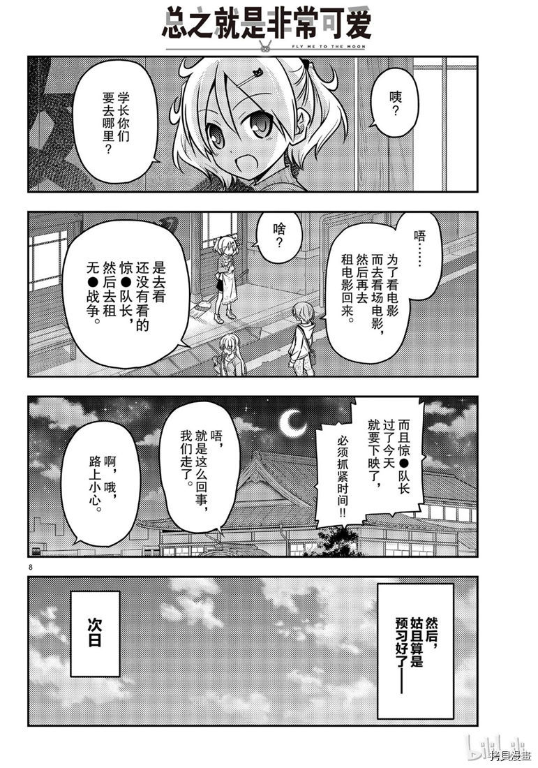 总之就是非常可爱 fly me to the moon[拷贝漫画]韩漫全集-第63話无删减无遮挡章节图片 