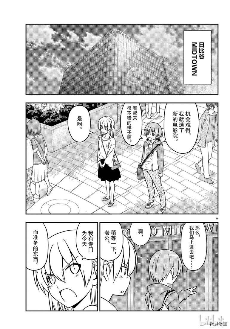 总之就是非常可爱 fly me to the moon[拷贝漫画]韩漫全集-第63話无删减无遮挡章节图片 